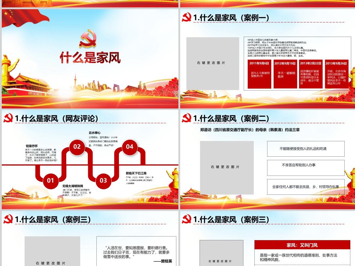 原创弘扬传统文化推进党员干部家风党课PPT-版权可商用含讲稿 原创弘扬传统文化推进党员干部家风党课PPT-版权可商用含讲稿