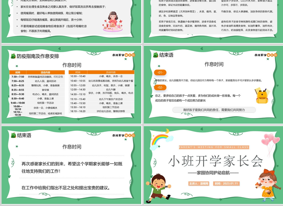 2023小班开学家长会PPT卡通风家园协同护幼启航幼儿园开学第一课家长会课件模板