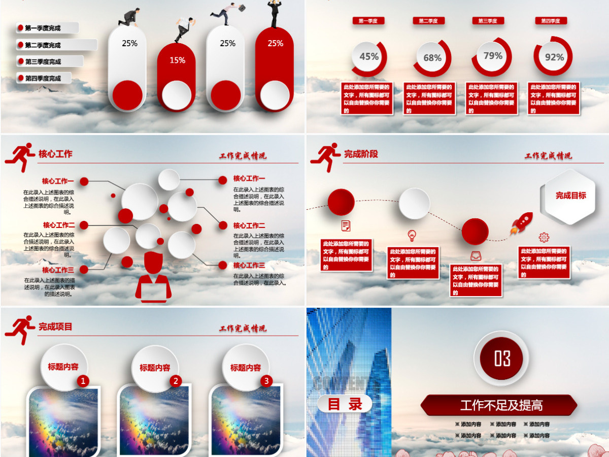红色微立体年终新年工作总结计划ppt
