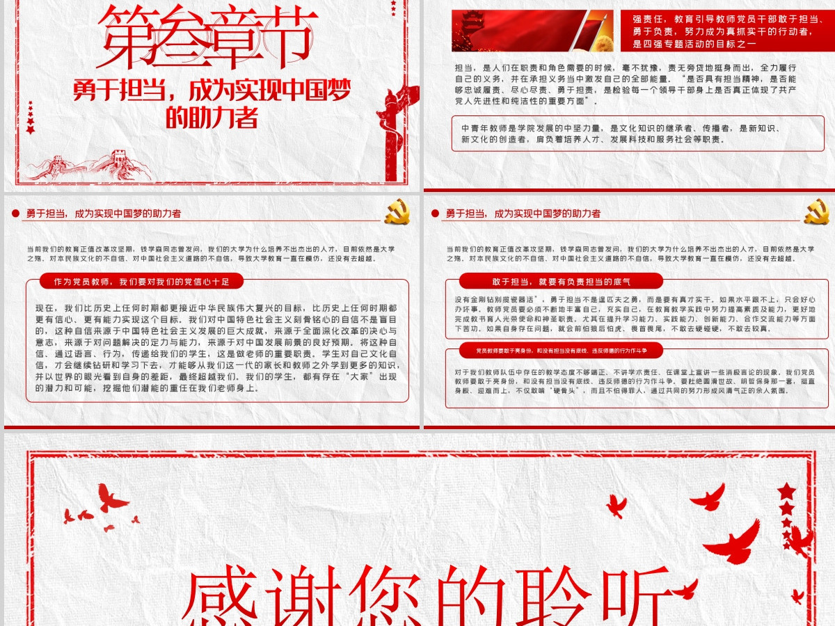 教师四强教育党课学校党课PPT模板-含讲稿