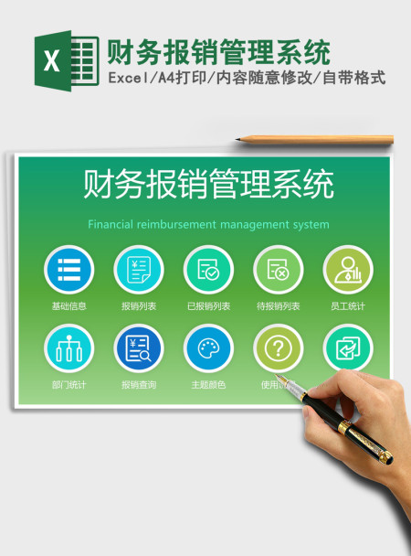 2021年财务报销管理系统