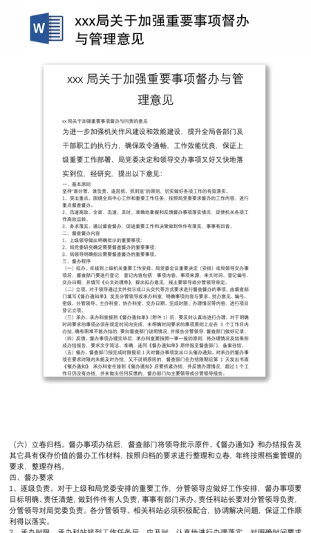 xxx局关于加强重要事项督办与管理意见 xxx局关于加强重要事项督办与管理意见