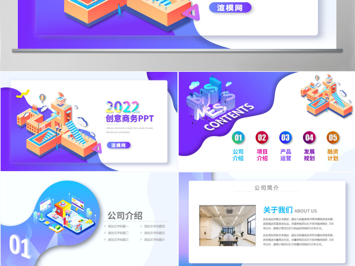 原创创意立体科技商业计划书互联网PPT模板