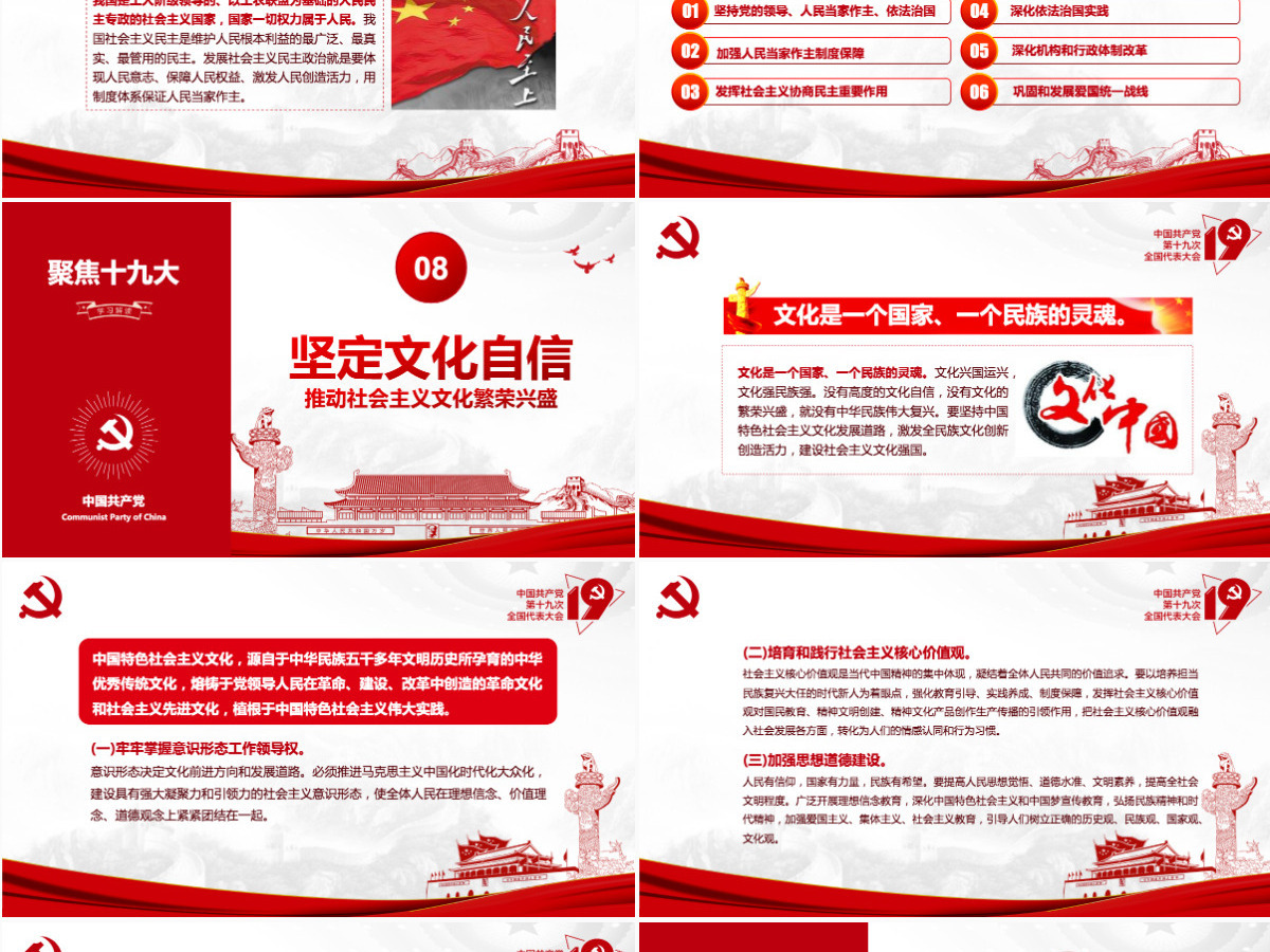 不忘初心牢记使命践行十九大报告精神PPT