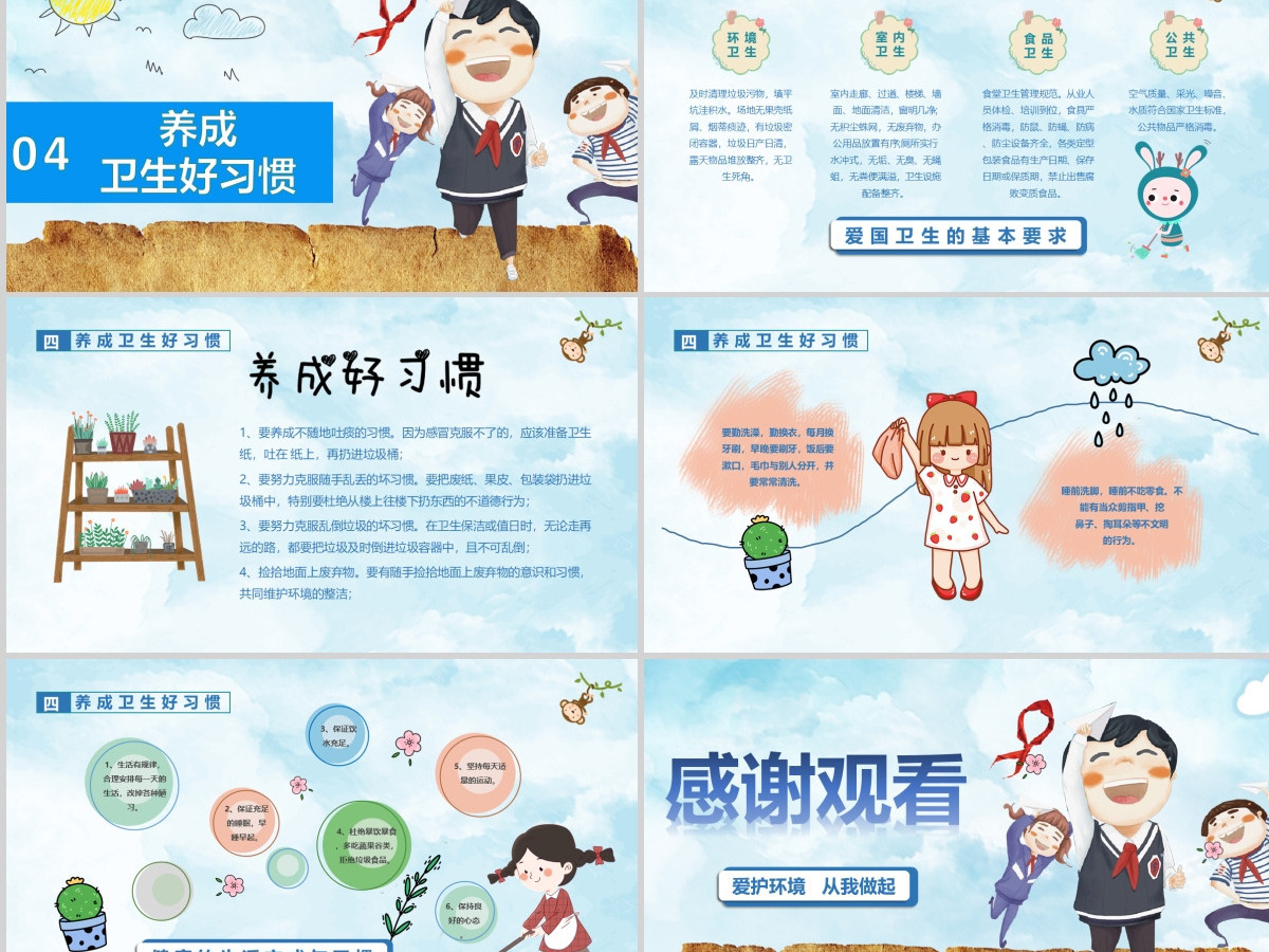 2021全国爱国卫生月主题班会爱护环境共建美好社会蓝色卡通PPT