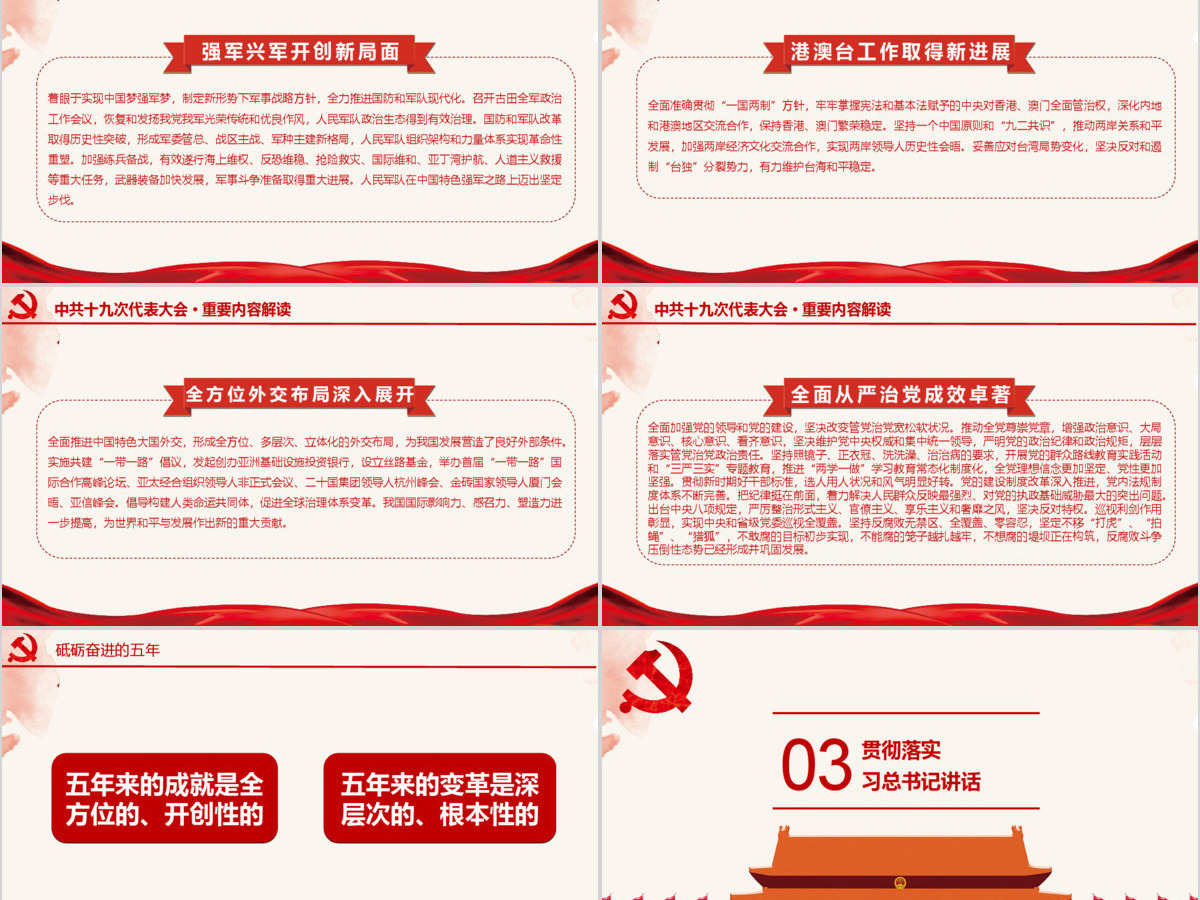 砥砺奋进继往开来PPT 砥砺奋进继往开来PPT