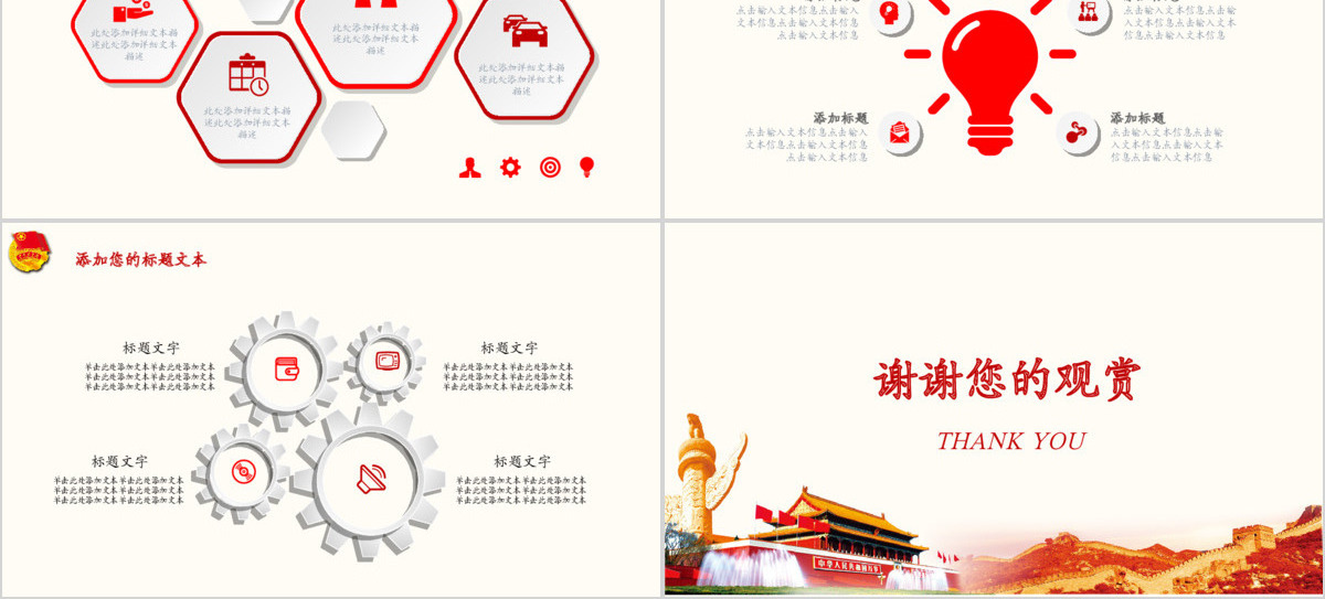 大气红绸精细解读完整内容一学一做PPT