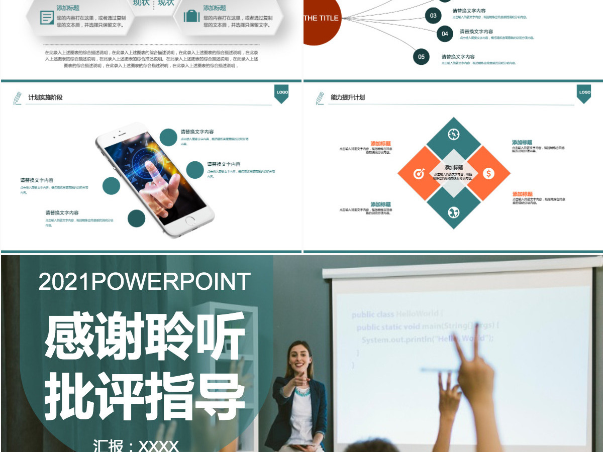 2021年人力资源技能培训总结计划PPT