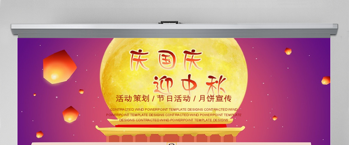 欢度国庆68周年浓情中秋动态PPT模板 欢度国庆68周年浓情中秋动态PPT模板