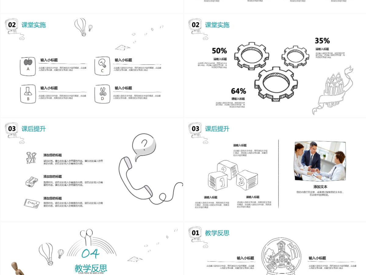 手绘信息化教学课件PPT铅笔画钢笔画 手绘信息化教学课件PPT铅笔画钢笔画