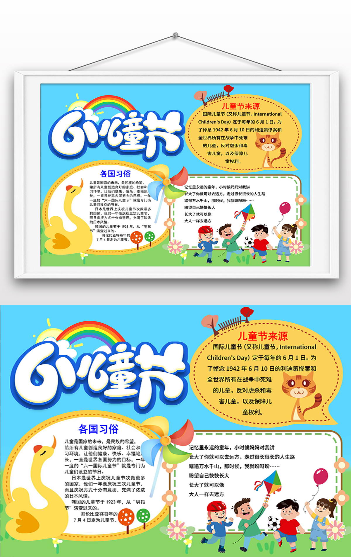 蓝色儿童游戏六一儿童节快乐word童趣手绘手抄报设计