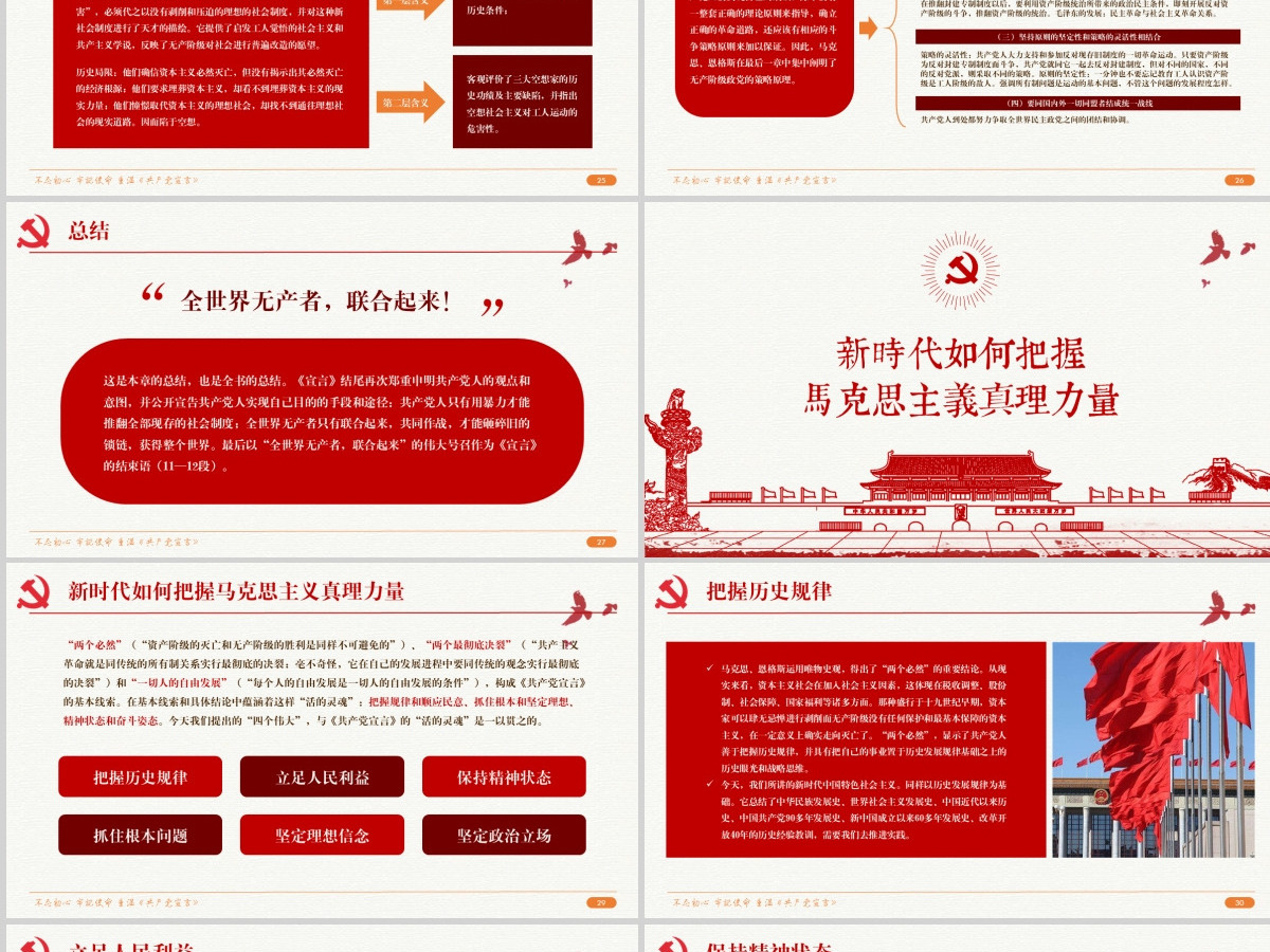 中国共产党宣言PPT模板--含讲稿 中国共产党宣言PPT模板--含讲稿