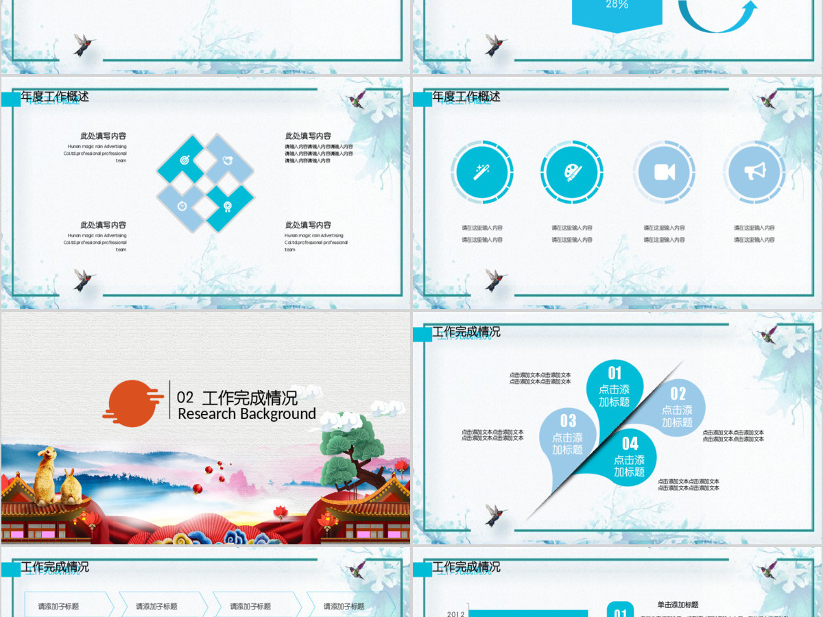 2021中秋卡通商务通用ppt模板 2021中秋卡通商务通用ppt模板