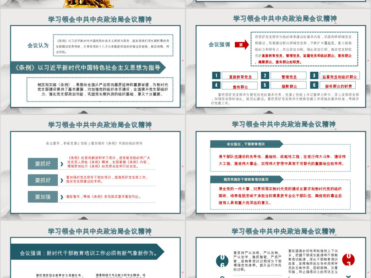 加强党支部标准化建设党课党组织建设ppt 加强党支部标准化建设党课党组织建设ppt