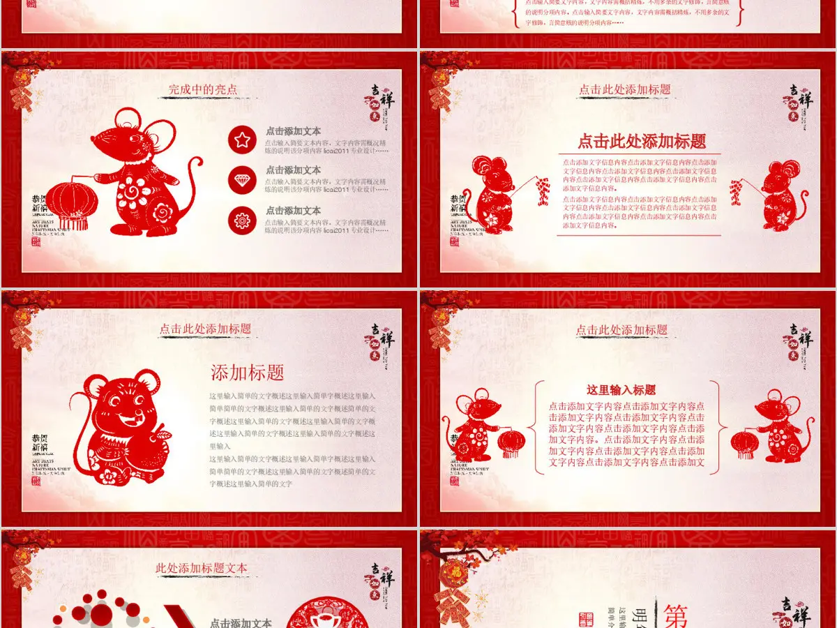 原创剪纸风格鼠年2020新年计划年终总结ppt模板 原创剪纸风格鼠年2020新年计划年终总结ppt模板