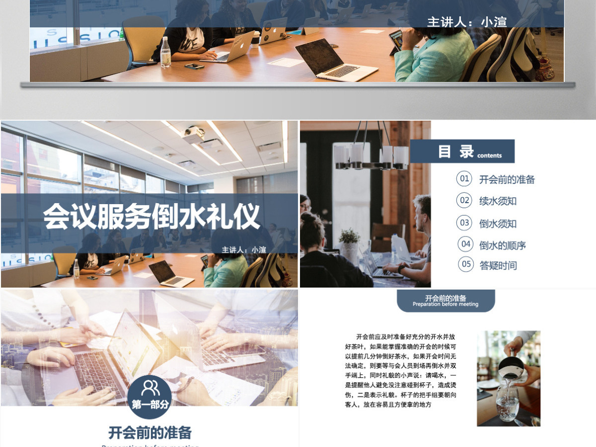 会议服务倒水礼仪简约商务风会议服务商务礼仪PPT模板 会议服务倒水礼仪简约商务风会议服务商务礼仪PPT模板