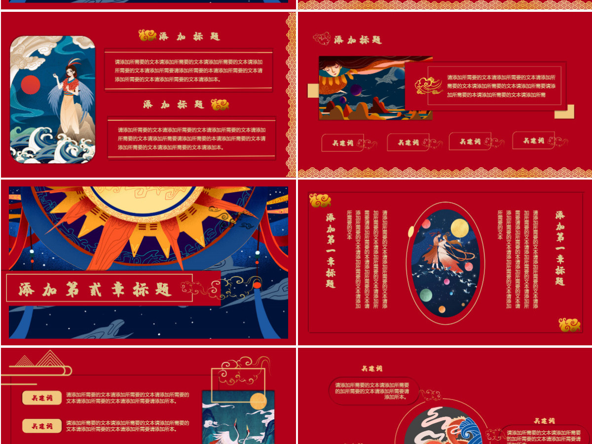 国潮系列中国神话传说华丽中国风PPT模板 国潮系列中国神话传说华丽中国风PPT模板