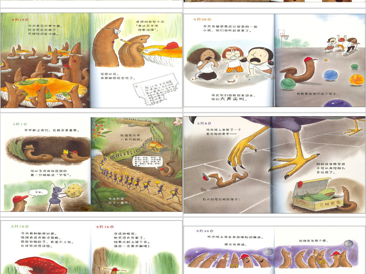 蚯蚓的日记幼儿绘本教育课件 蚯蚓的日记幼儿绘本教育课件