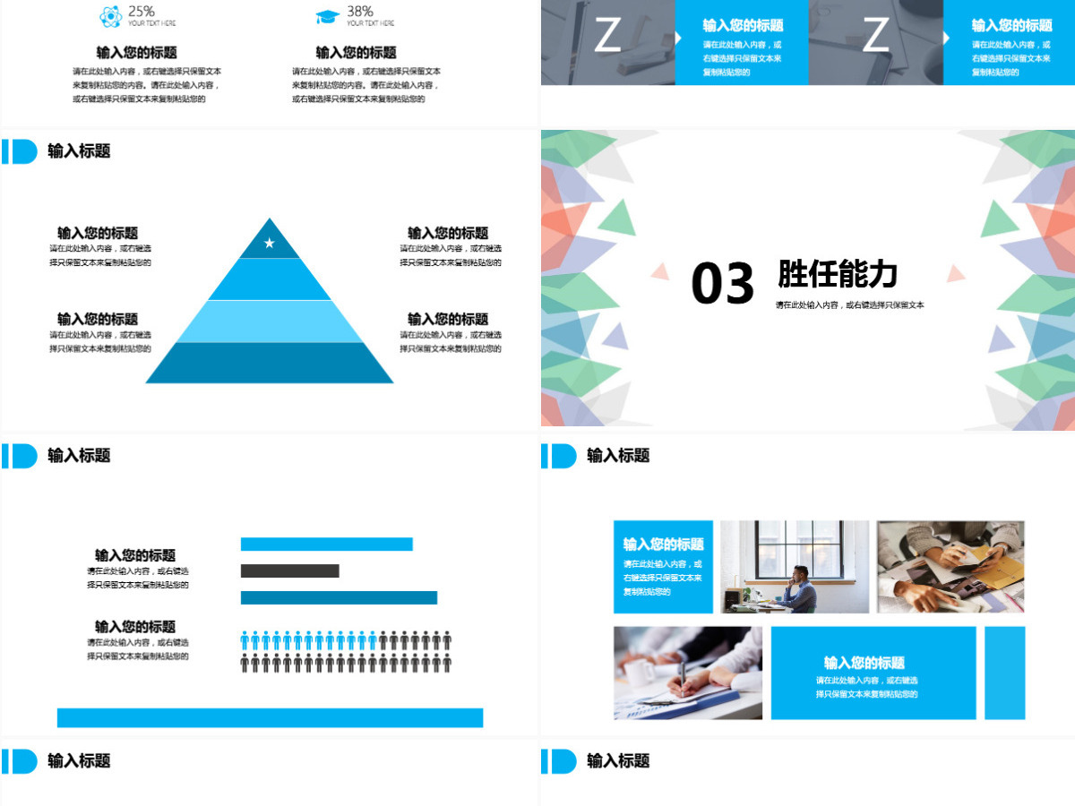 2021清凉岗位竞聘PPT模板