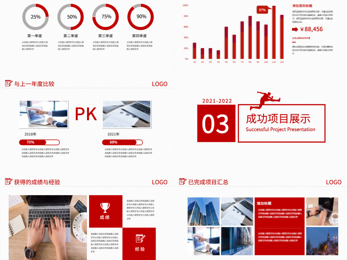 原创跨越2021年终总结新年计划PPT模板 原创跨越2021年终总结新年计划PPT模板