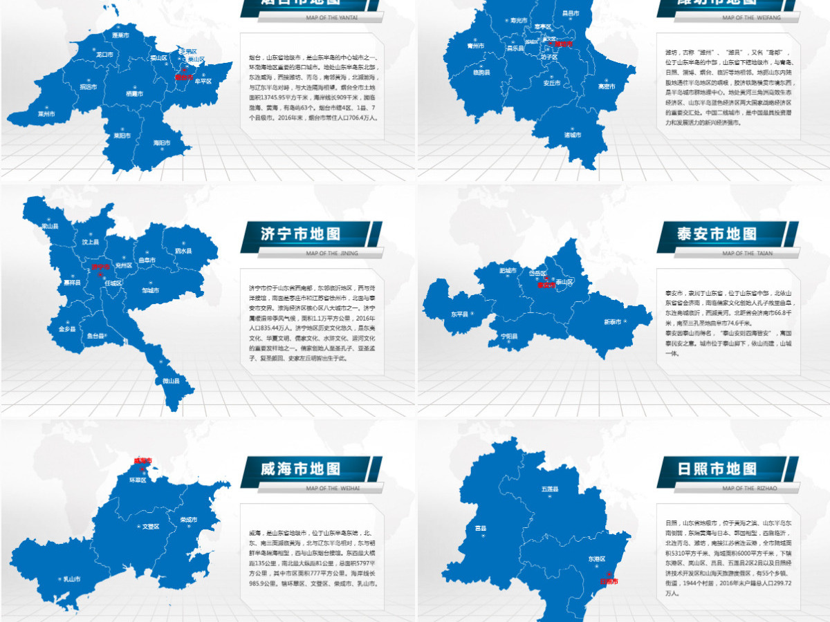 济南市地图PPT山东省含区县可编辑可填充矢量分层地图PPT模板