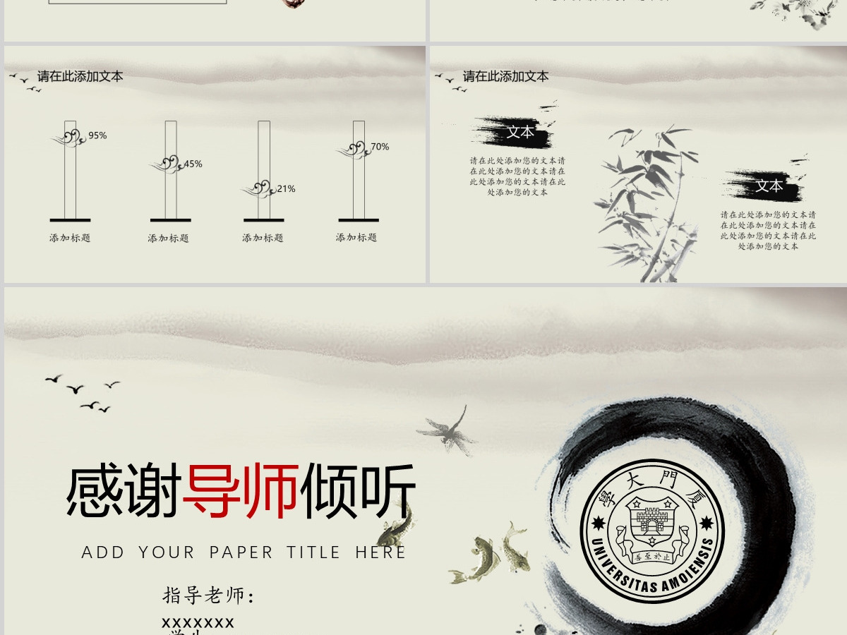 中国风毕业答辩PPT