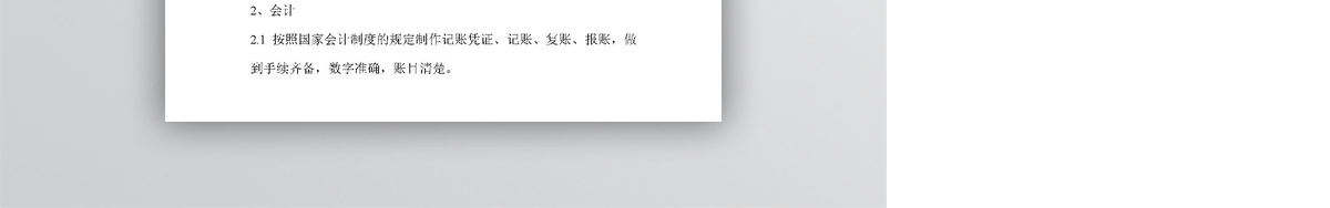 财务管理制度及岗位职责WORD文档