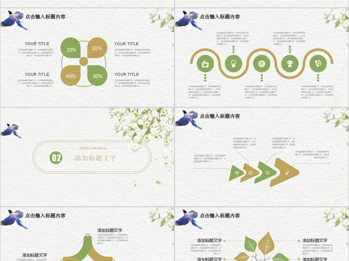 清新说课试讲公开课教学设计教育教学PPT