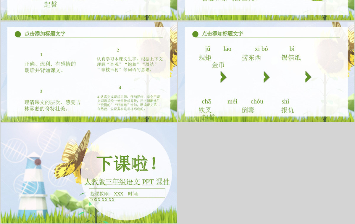 人教版三年级语文掌声PPT课件