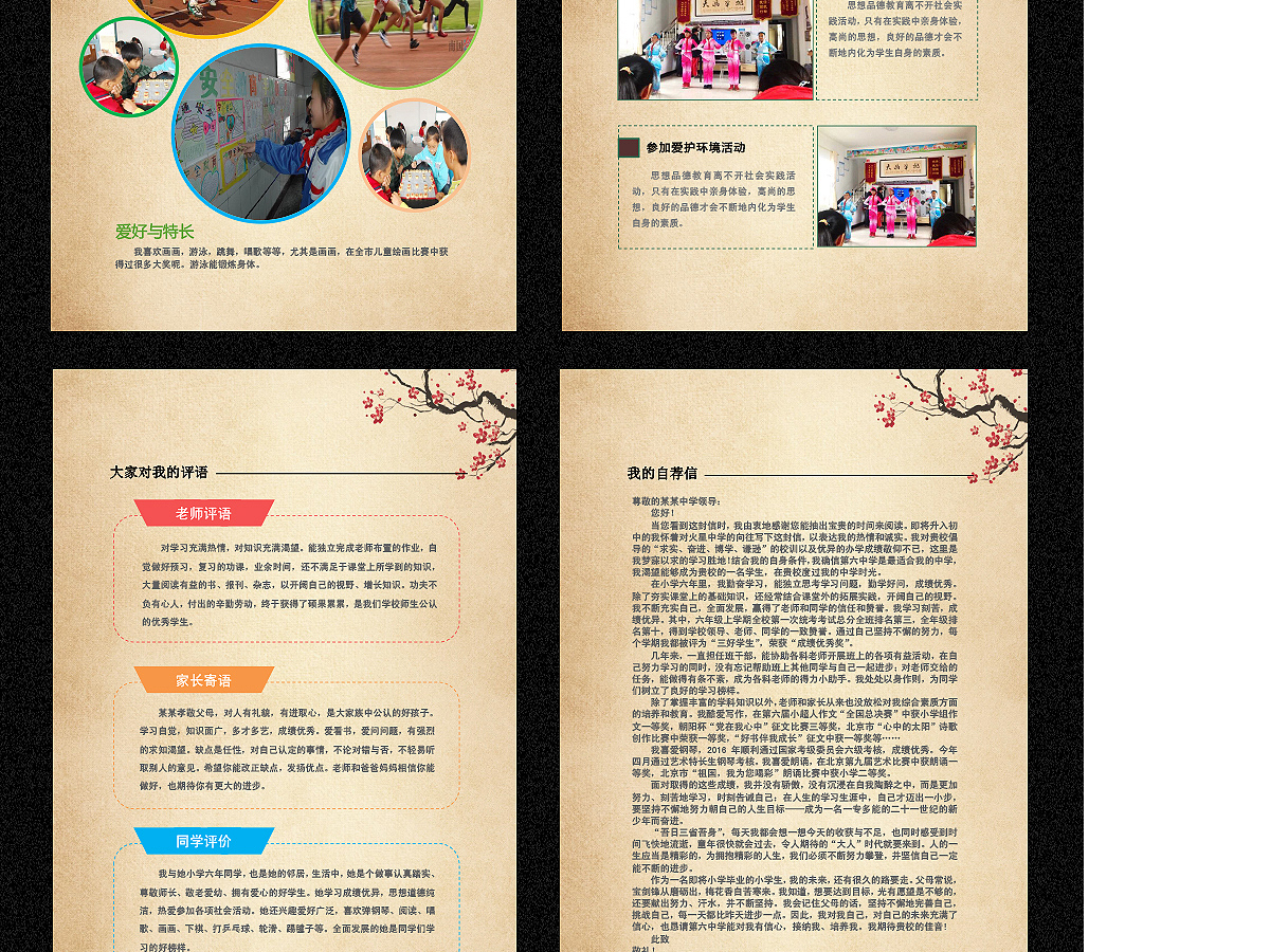 中国风水墨小升初Word简历模版