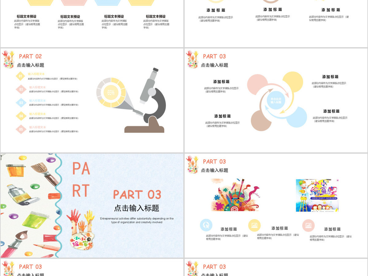简约清新创意美术培训机构暑期招生PPT 简约清新创意美术培训机构暑期招生PPT