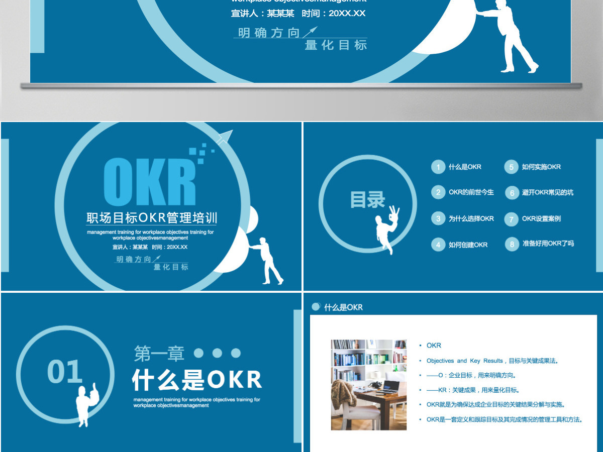 OKR工作法培训通用PPT模板