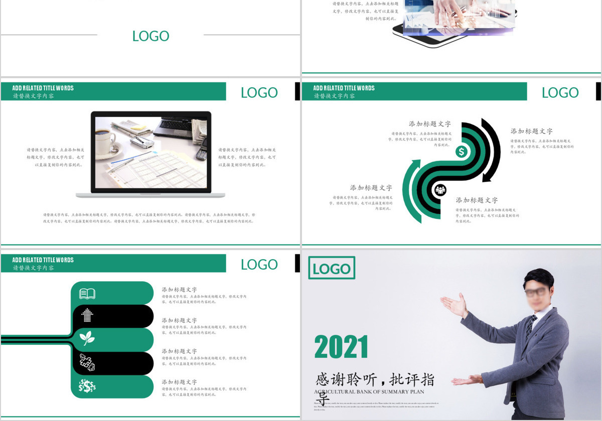绿色简约中国农业银行工作总结计划PPT