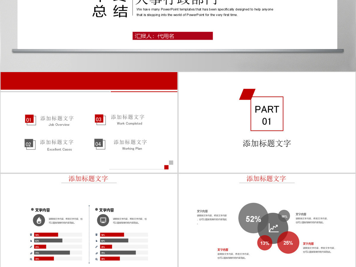 2018人事部门年终总结ppt模板