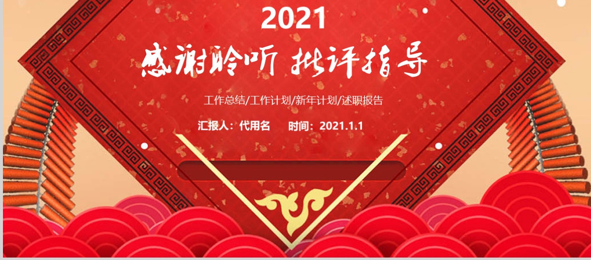 元旦跨年营销策划ppt模板