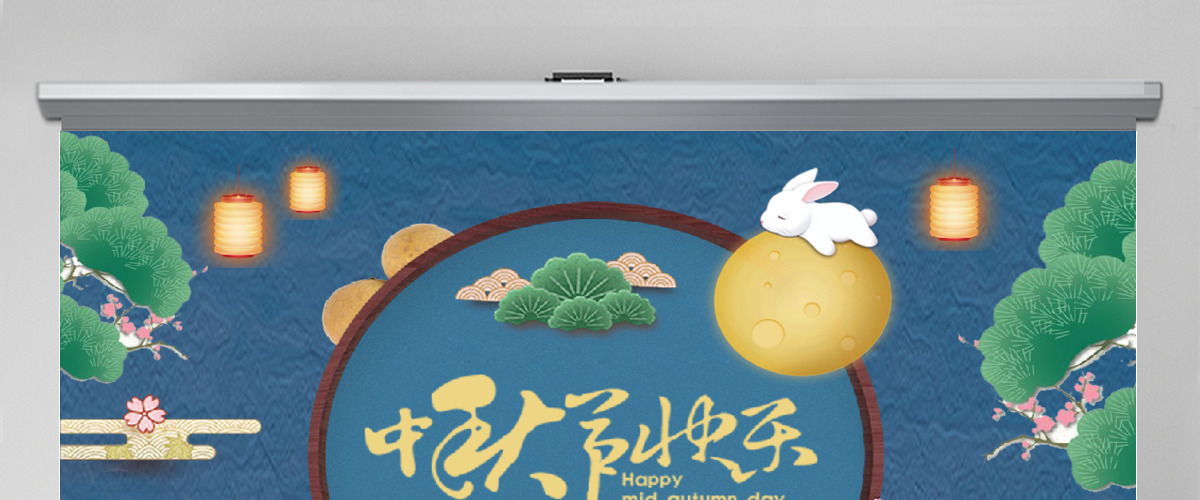 中国传统中秋教育宣传贺卡PPT模板