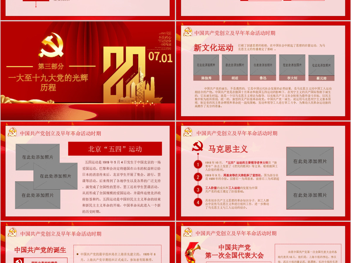 原创七一建党节98年光辉历程党史PPT模板-版权可商用 原创七一建党节98年光辉历程党史PPT模板-版权可商用