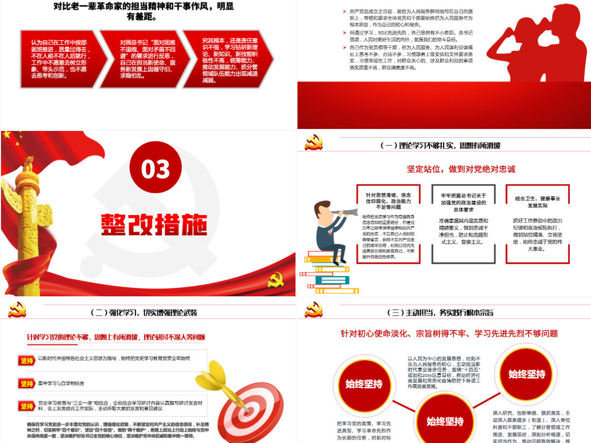 2021民主生活会个人对照检查PPT庆祝中国共产党建党100周年党史学习教育党课模板-含讲稿