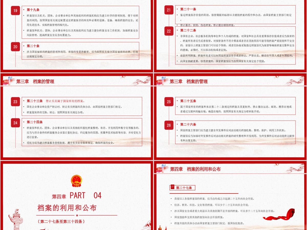 学习《中华人民共和国档案法》PPT模板
