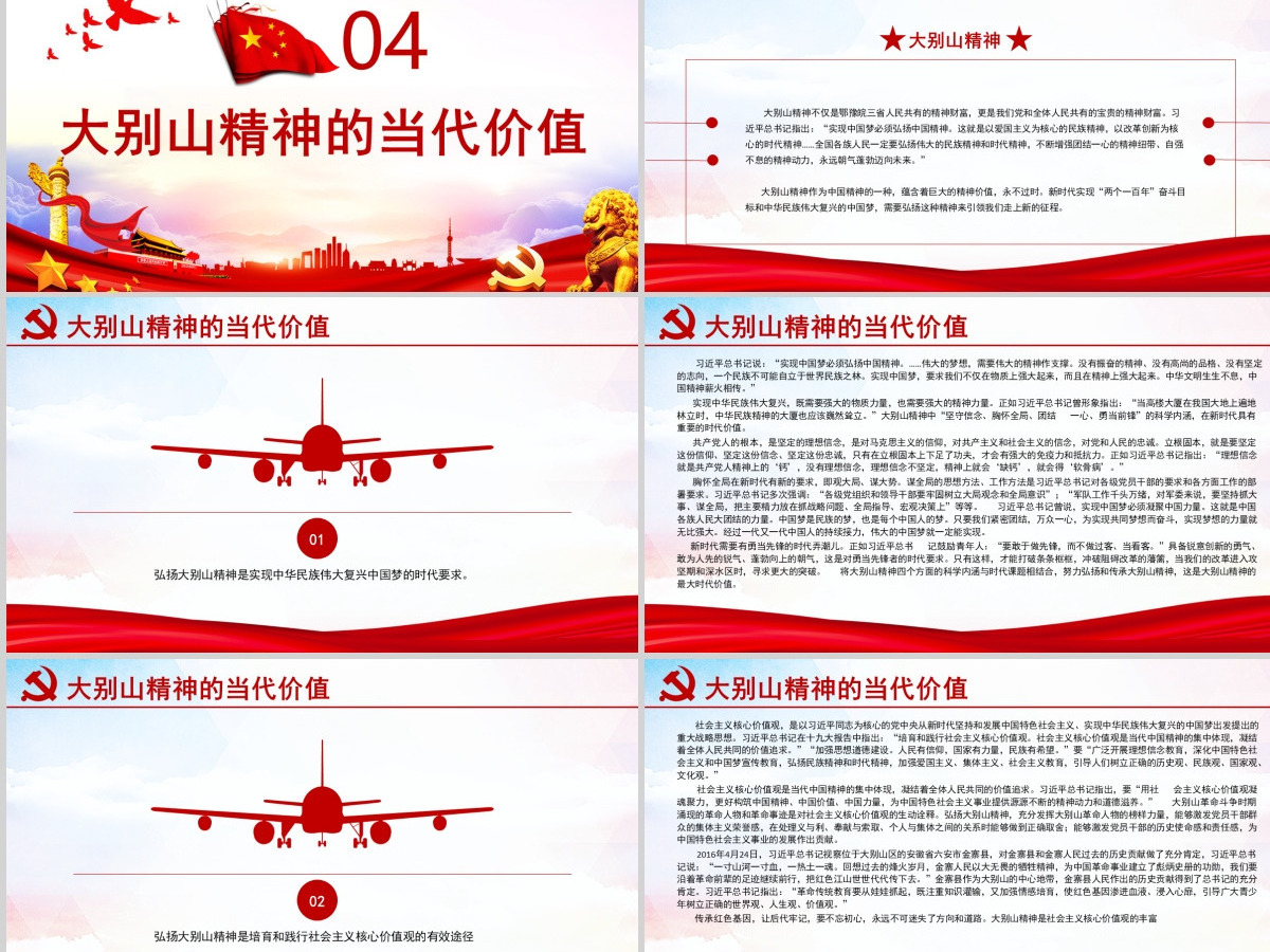 原创红色大气弘扬大别山精神专题教育党课PPT课件-含讲稿
