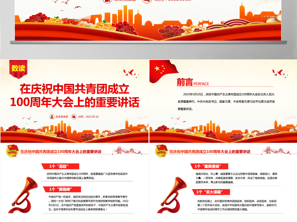 红色简洁数读在庆祝中国共青团成立100周年大会上的重要讲话团课课件-含讲稿 红色简洁数读在庆祝中国共青团成立100周年大会上的重要讲话团课课件-含讲稿