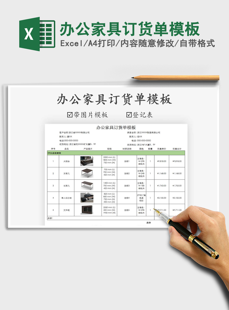 2021年办公家具订货单模板