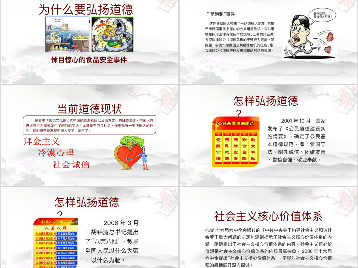 道德讲堂思想教育校园中国风水墨PPT模板 道德讲堂思想教育校园中国风水墨PPT模板