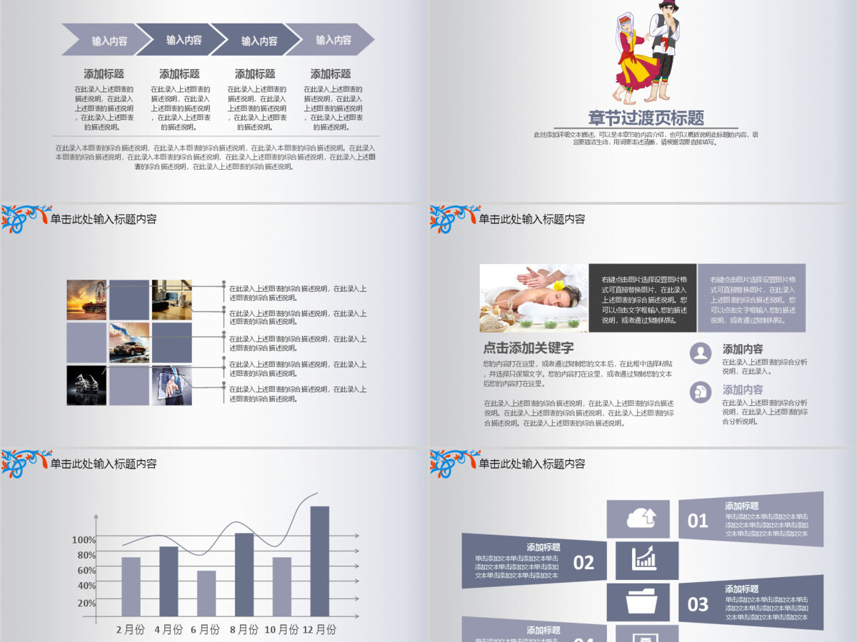 原创少数民族文化传统传承ppt动态模板 原创少数民族文化传统传承ppt动态模板
