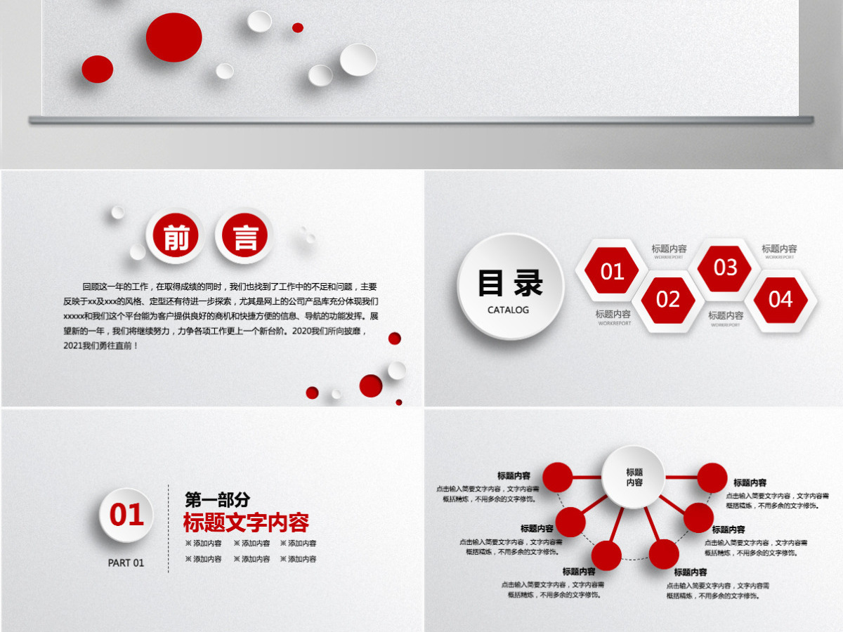 2021工作总结计划PPT 2021工作总结计划PPT