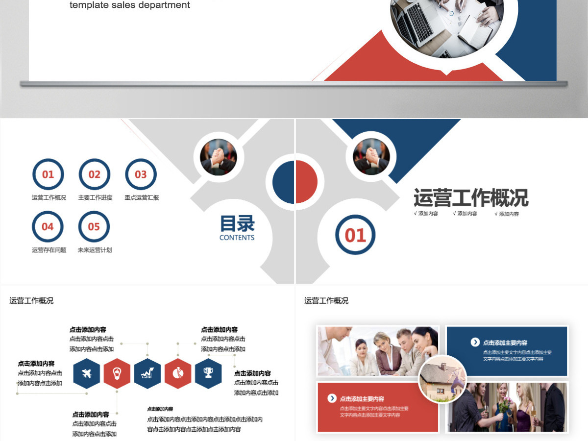 商务运营工作总结计划PPT 商务运营工作总结计划PPT