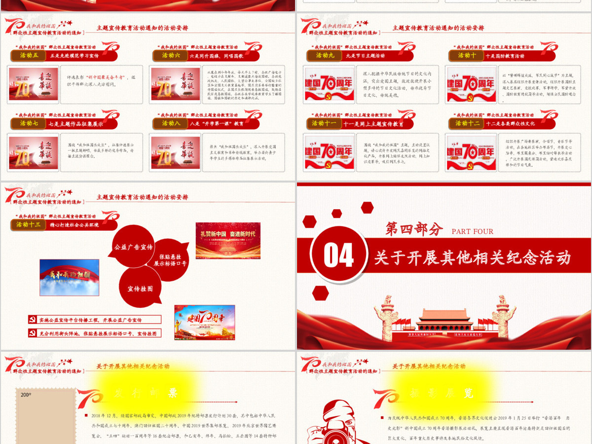 原创建国成立70周年精神解读国庆党政党建党委-版权可商用