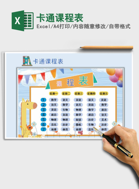 2021年卡通课程表