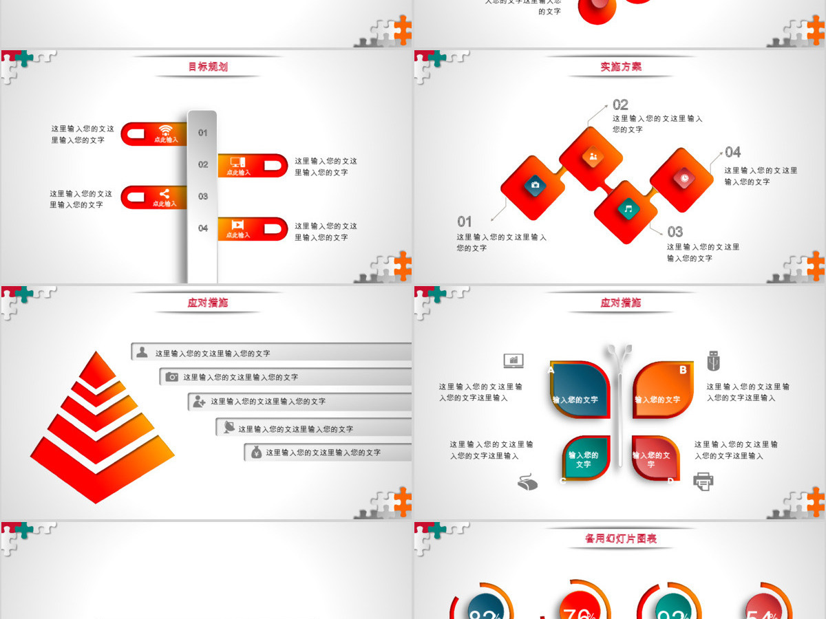 创意微立体求职竞聘ppt个人介绍简历模板