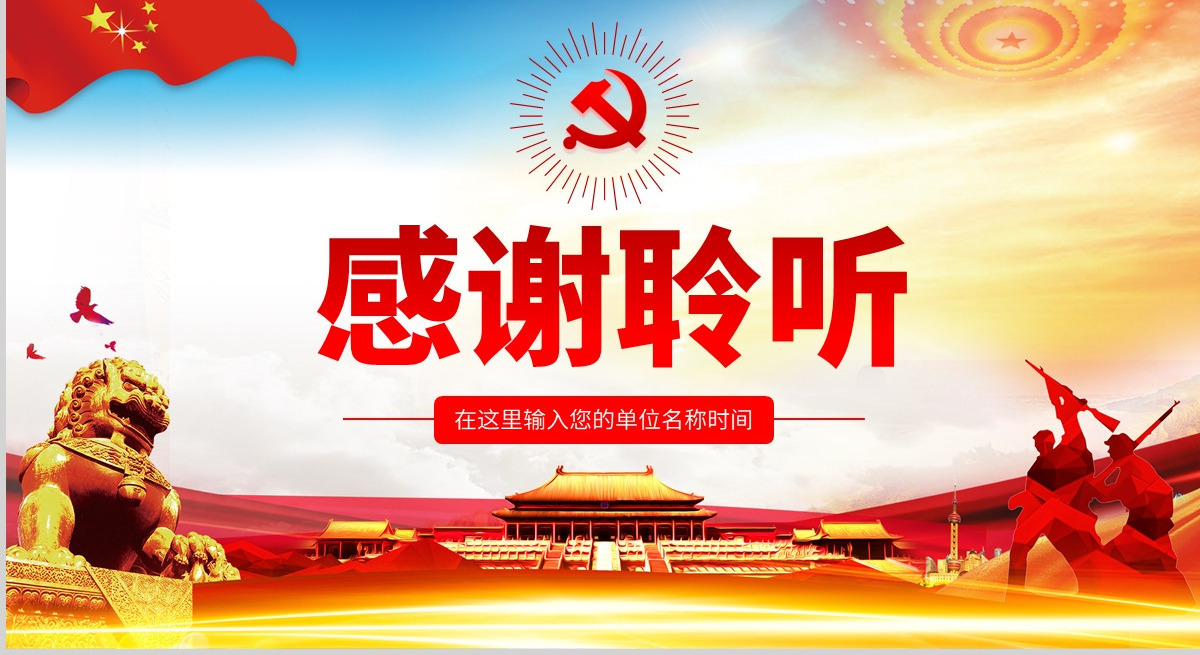 纪念长征胜利85周年弘扬伟大长征精神PPT-含讲稿
